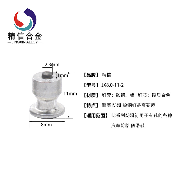 硬質(zhì)合金模具_(dá)冬季胎防滑釘JX8-11-2  酒杯鋼套防滑釘 株洲廠家生產(chǎn)