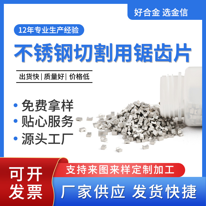 硬質合金模具_焊接鋸齒刀粒切割加工質量優(yōu)規(guī)格齊全