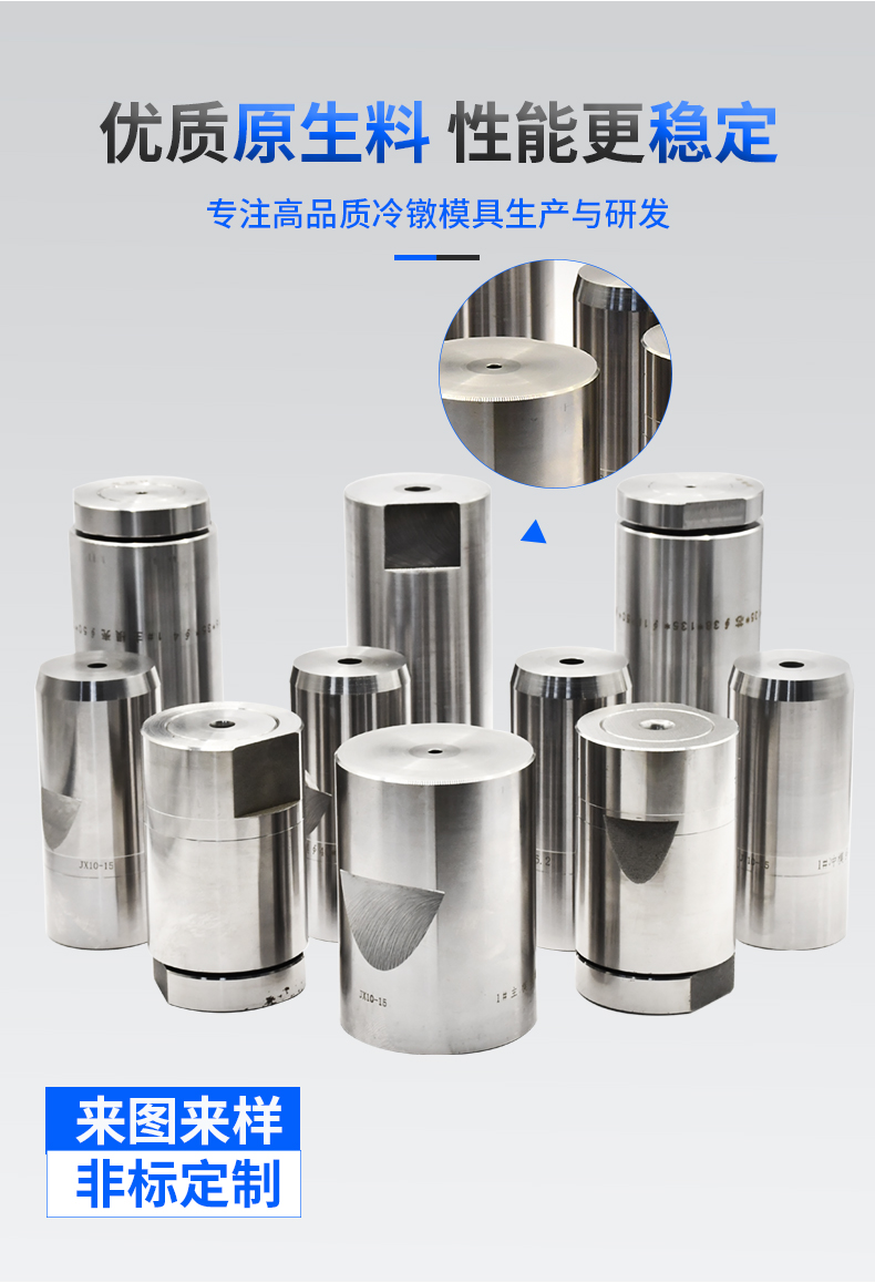 硬質(zhì)合金冷鐓模具